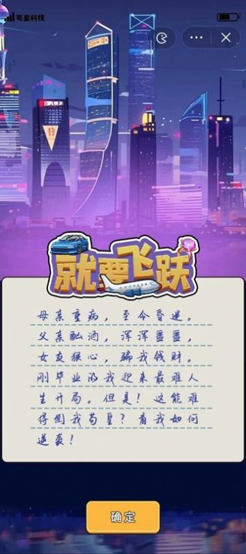 就要飞跃游戏  v1.0.0图3