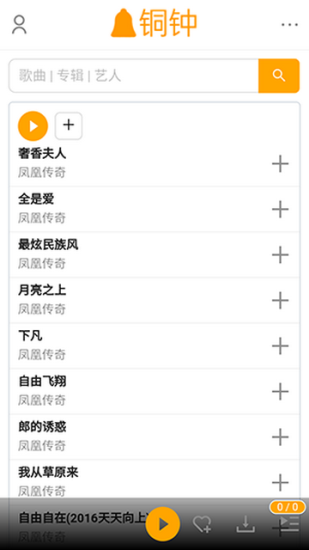 铜钟音乐app下载安卓手机版  v1图3