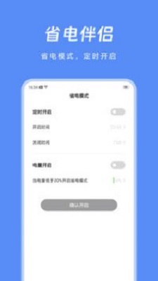 节能助手安卓版下载苹果版  v1.0图2