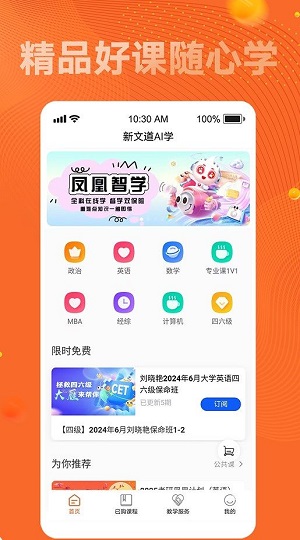 南京新文道考研官网  v24.08.1715图1