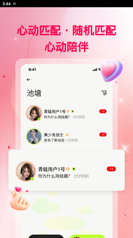 蛙趣手机版  v1.3.9图3