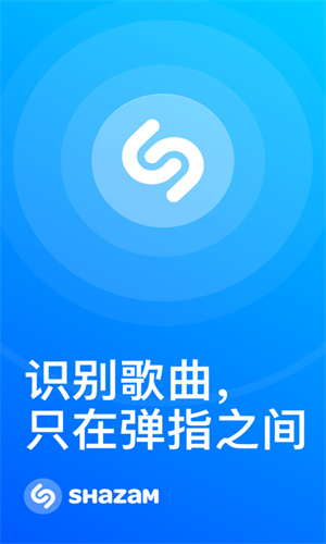 听歌识曲shazam安卓