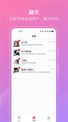 聊伴伴app官方下载  v1.1.2图2