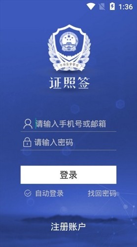 证照签最新app下载官网