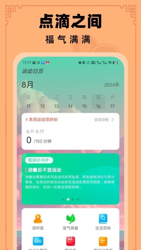 点点福满满安卓版  v2.0.1图1