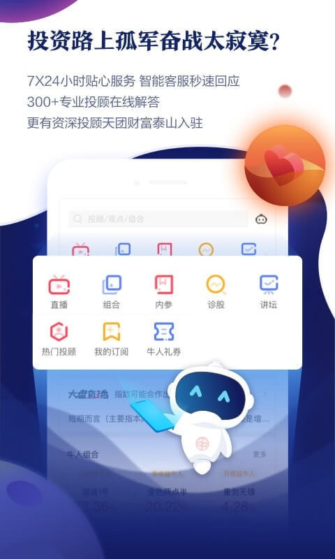 中泰齐富通手机客户端官网下载  v4.4.710图1