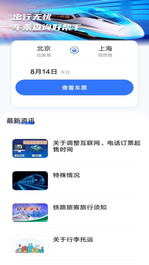 抢票订票助手手机版  v1.0.0图3