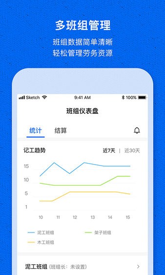 工地记工宝  v1.3.8图1