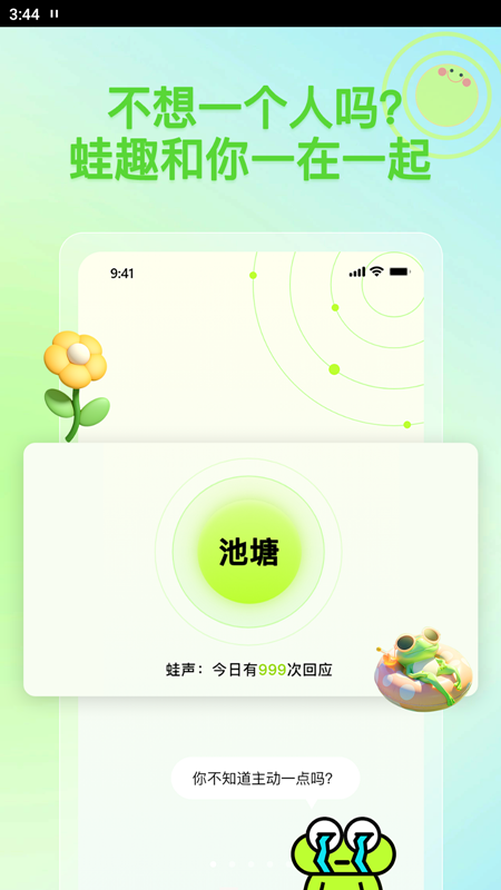 蛙趣手机版  v1.3.9图1