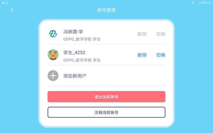 粤教翔云数字教材客户端  v6.0图3