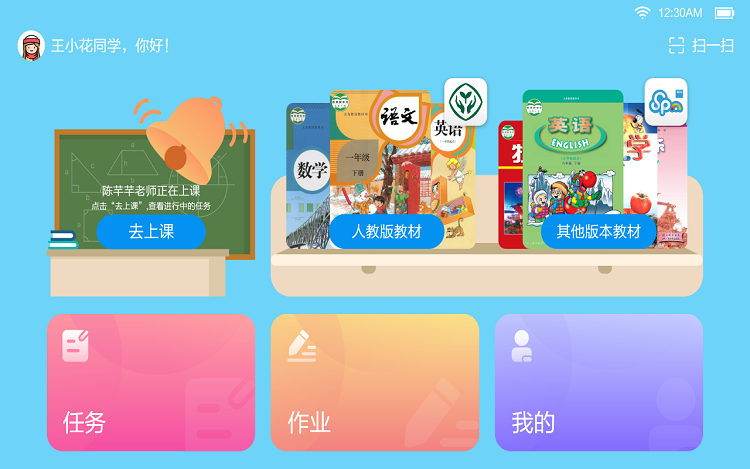 粤教翔云数字教材客户端  v6.0图2
