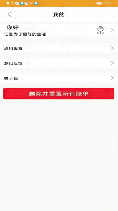 今日记录app下载官网安卓版  v0.4.4图1