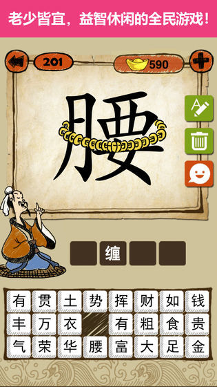 玩转成语手游  v1.2.6图1