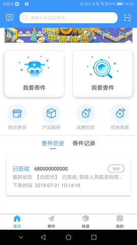 中通优运最新版下载  v3.14.2图2