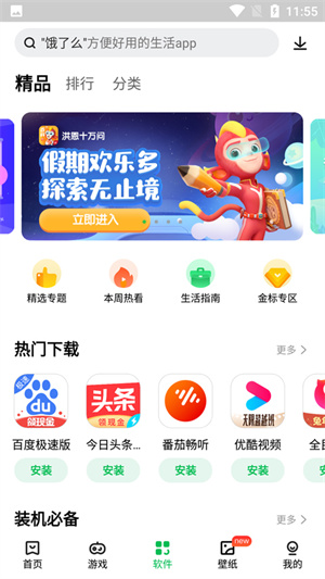 联想应用商店官方最新版旧版免费下载苹果版  v12.5.0图1