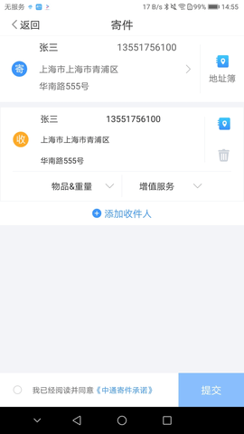 中通优运免费版下载官网  v3.14.2图1