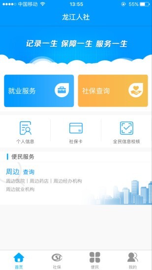 龙江人社app安全下载  v3.7图2