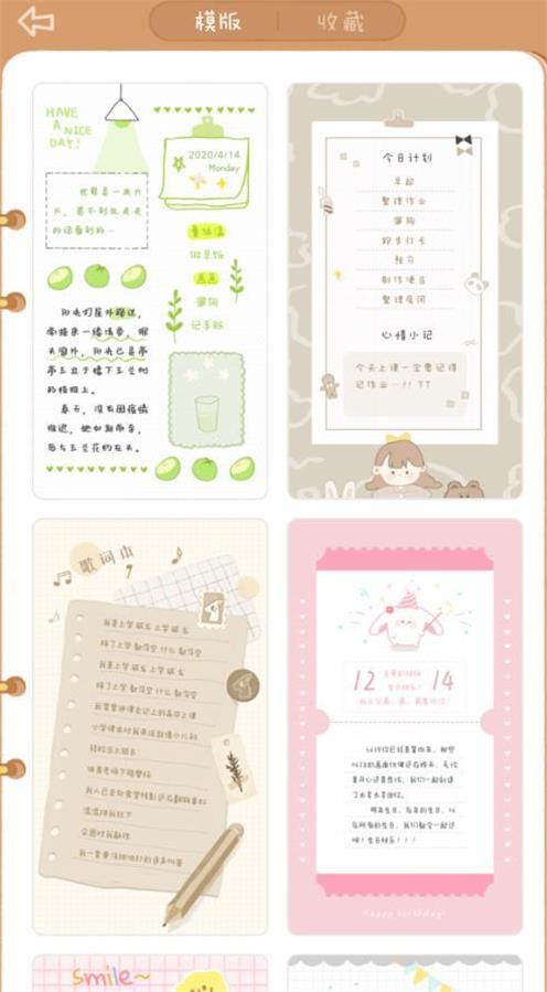 念念手账2021最新版下载