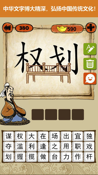 玩转成语手游  v1.2.6图3