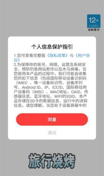 旅行烧烤红包赚钱下载