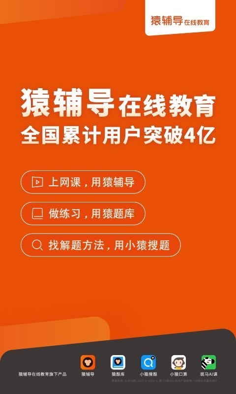猿辅导app下载安装手机版  v7.7.1图4