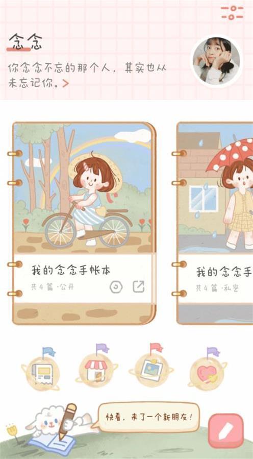 念念手账2021最新版下载  v1.5.3图1