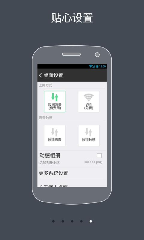 91老人桌面  v1.0.5图4