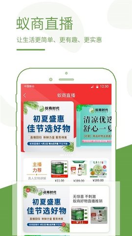 蚁商  v2.7.9图2