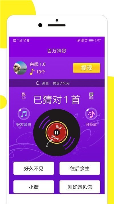 百万猜歌手机版免费下载安装最新版  v1.0.5图2