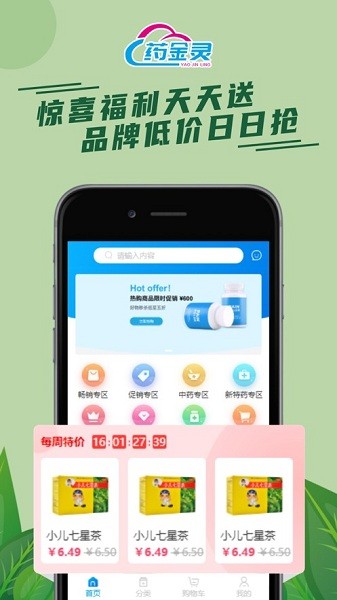 药金灵商城免费版  v1.0.7图3