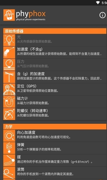 手机物理工坊苹果版  v1.1.1图2