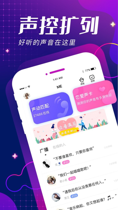 me语音交友  v6.5.3图2