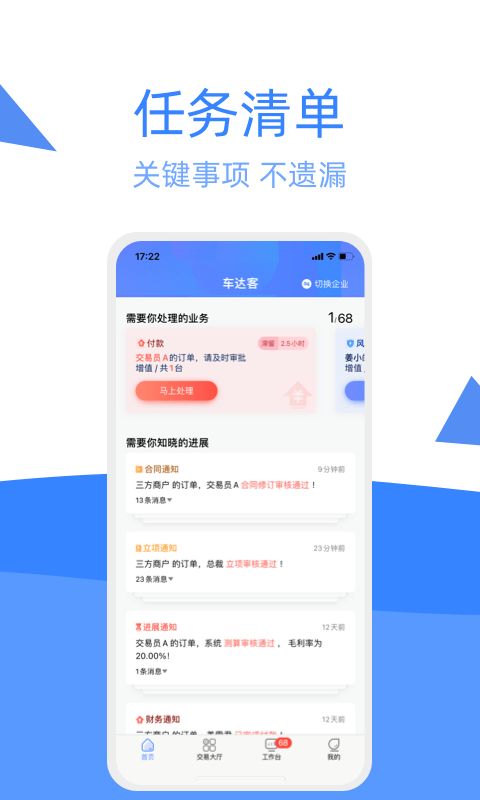 车达客最新版  v1.9.3图2