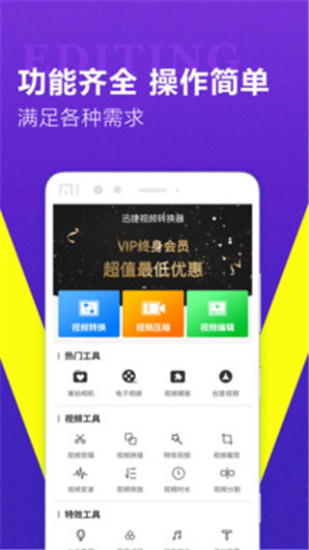 迅捷视频转换器官网免费  v1.0.7图3