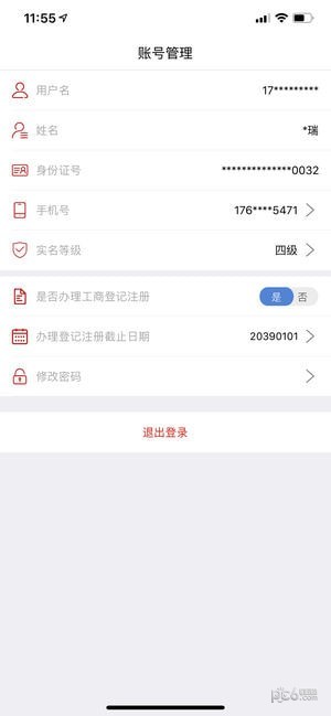广州市登记注册身份验证平台官网下载安装  v1.0.24图1