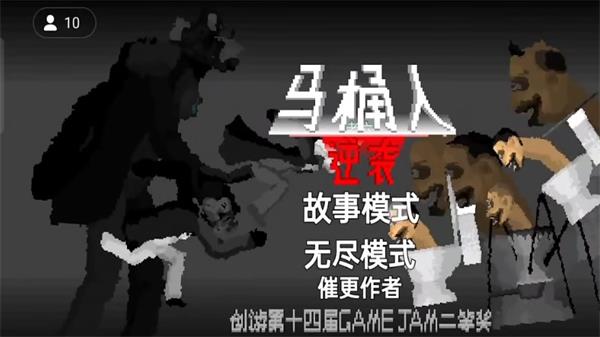 创游马桶人逆袭沙盒版  v1.0图2