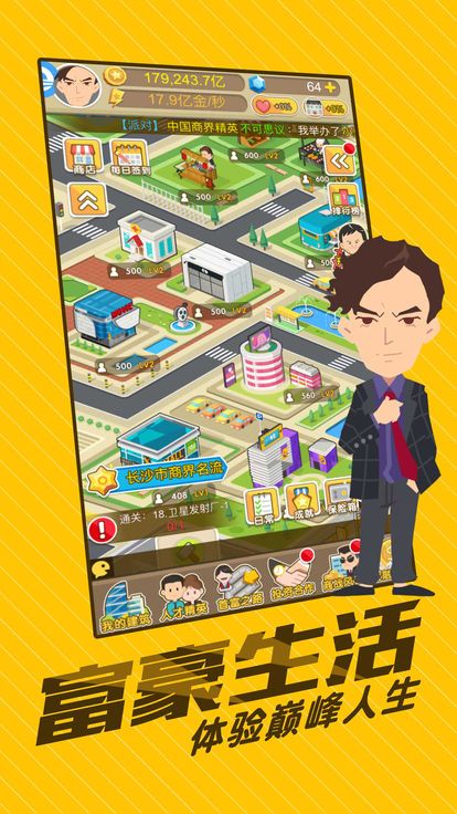 我的首富人生破解版金手指  v1.0.1图1