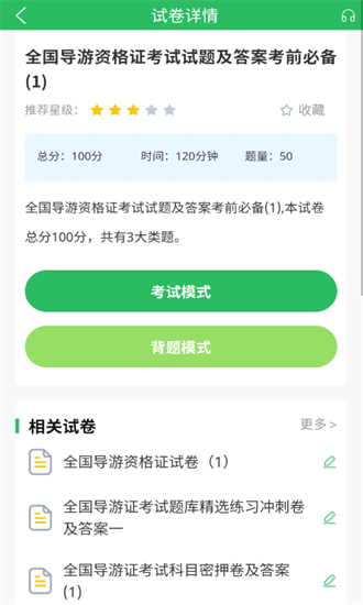 导游证题库手机版  v5.0.5图2