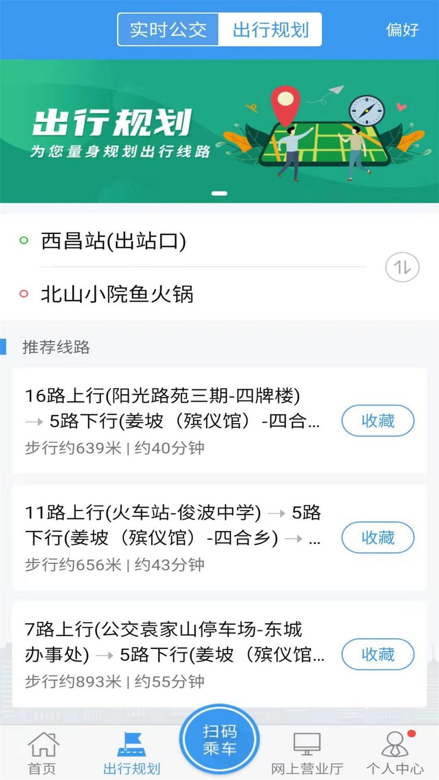 月城公交线路图最新路线查询  v2.4.0图1