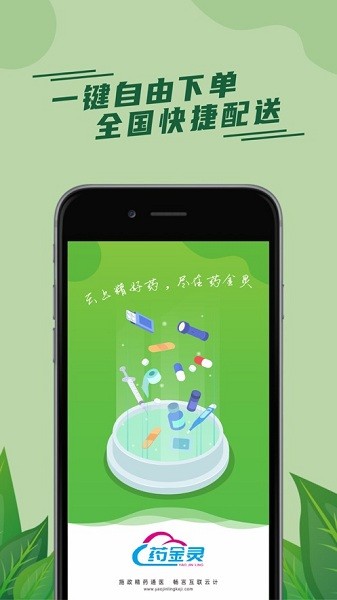 药金灵商城免费版  v1.0.7图1