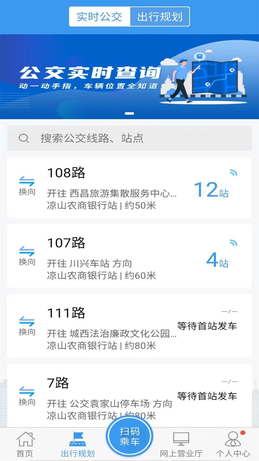 月城公交线路图最新路线查询  v2.4.0图3