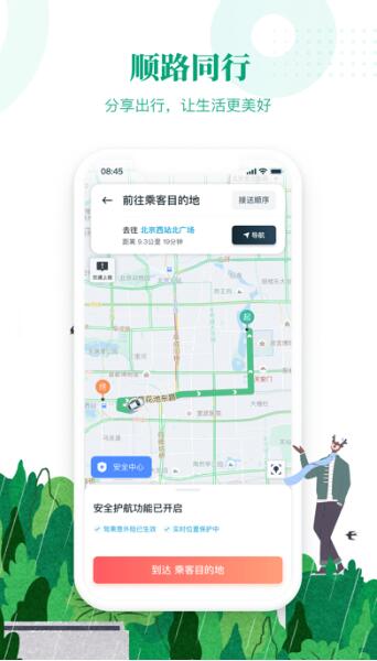 滴滴顺风车司机端app下载安装安卓版本  v6.1.8图1