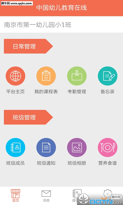 幼教在线  v1.2.3图3