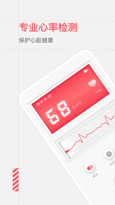 健康测心率安卓版下载最新版  v1.11601.4图2