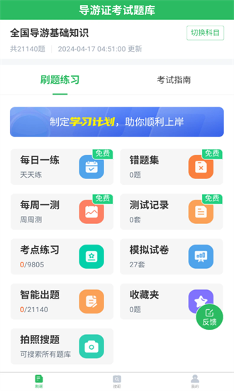 导游证题库手机版  v5.0.5图1