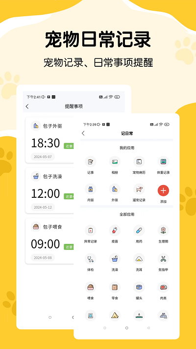 养宠记  v1.0.4图2