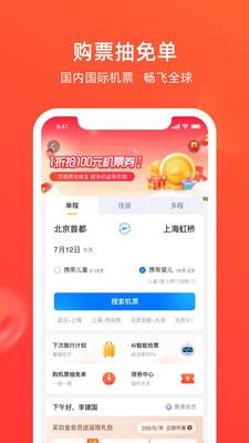 航班管家app官方下载苹果版  v8.0.4图2