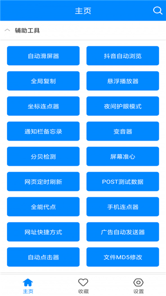 实用工具箱app破解