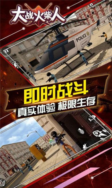 大战火柴人手游官网  v1.1.568图2