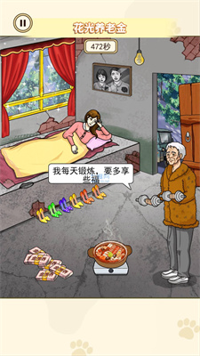帮奶奶改善生活  v1.0图2